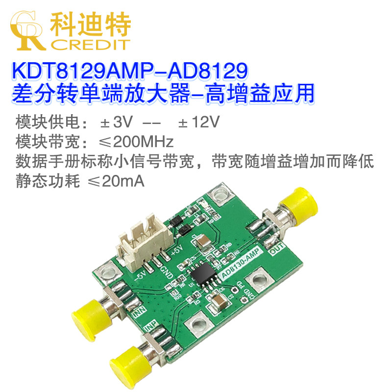 AD8129运算放大器模块差分转单端低失真高带宽宽压供电高输入阻抗