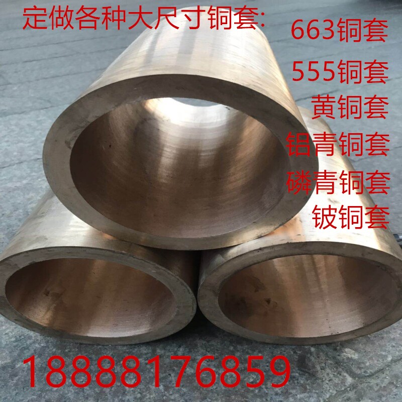 Set to make tin bronze cover hollow brass cover 663 tin bronze cover QAL9-4 aluminum bronze cover 6 5-0 1