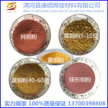 Brass powder chips high purity ultra-fine pure copper powder white copper powder bronze powder copper powder inlay scientific research metal powder spherical