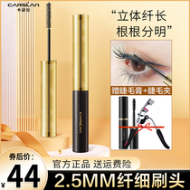 Katsulan mascara female waterproof fiber long roll teething without fainting and no-makeup big card lengthened thick and thin brush head