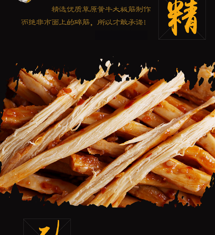 一品牧牛 内蒙古香辣牛板筋 500g 独立小袋包装 图7