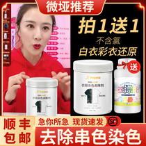 Restore bleach White clothes stain removal Yellow whitening wash white clothes yellow special removal of dyeing artifact