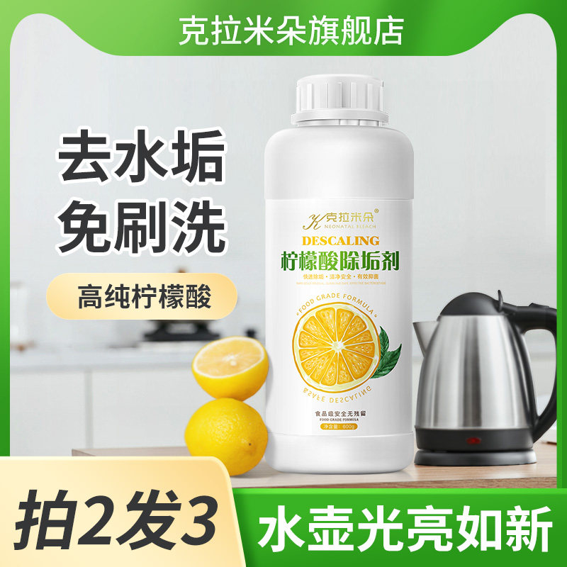 600g large-capacity citric acid descaling agent descaling cleaning household electric kettle to remove tea scale and tea stain remover