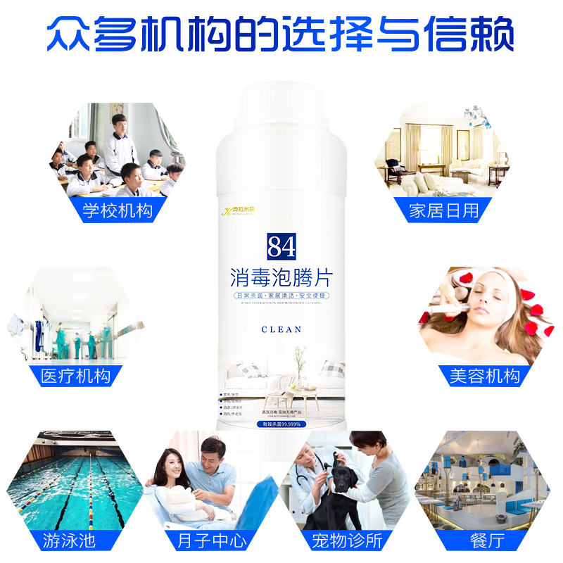 【防疫必備】殺菌率達99.999%:84消毒泡騰顆粒250g*3瓶 89元包郵(109-20元券)