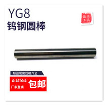 Superhard YG8 tungsten steel rod integral alloy tungsten steel round bar total length 100mm engraving processing tungsten steel rod