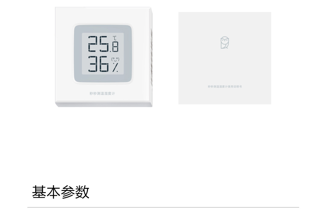 小米生态链 秒秒测 高精准电子温湿度计 墨水屏显 图16