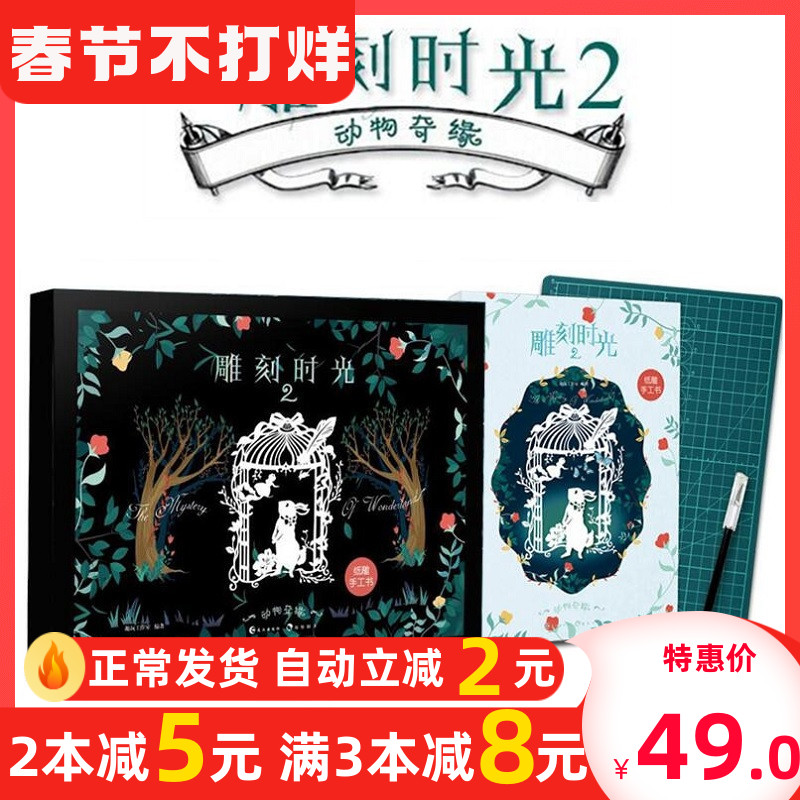 Carving time paper carving book 2 animal wonders decompression coloring carving book knife carving book DIY handmade carving painting