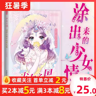 Girl's country coloring book Adult children student beauty hand-drawn anime cartoon coloring book Children coloring picture book