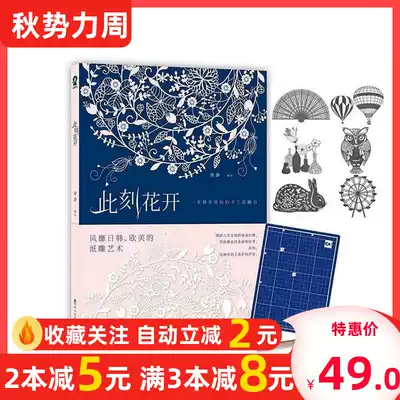 At the moment, the flower blooming paper carving book creative DIY hand-made carving book knife engraved book men and women girlfriends creative gift items