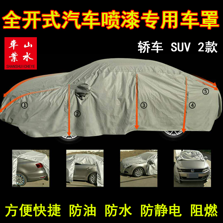 Environmentally friendly paint coat special split car cover sunscreen four seasons automobile garment general paint anti-static thickness