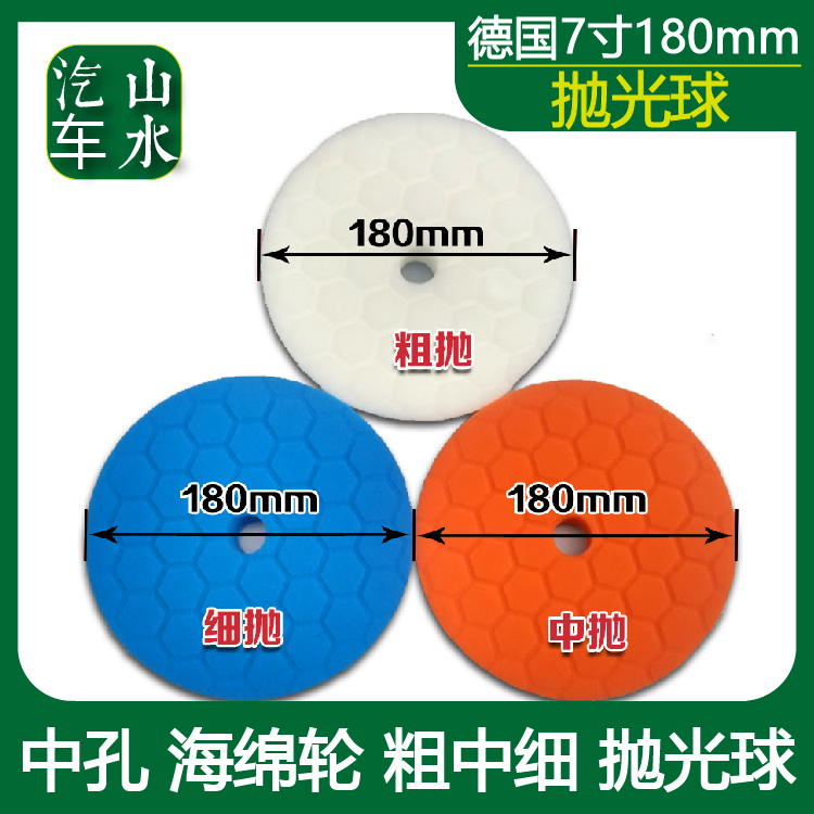 German 7 inch 180mm sponge disc car polishing beauty sponge ball thick, medium and fine 6 inch 150mm back velvet waxing wheel