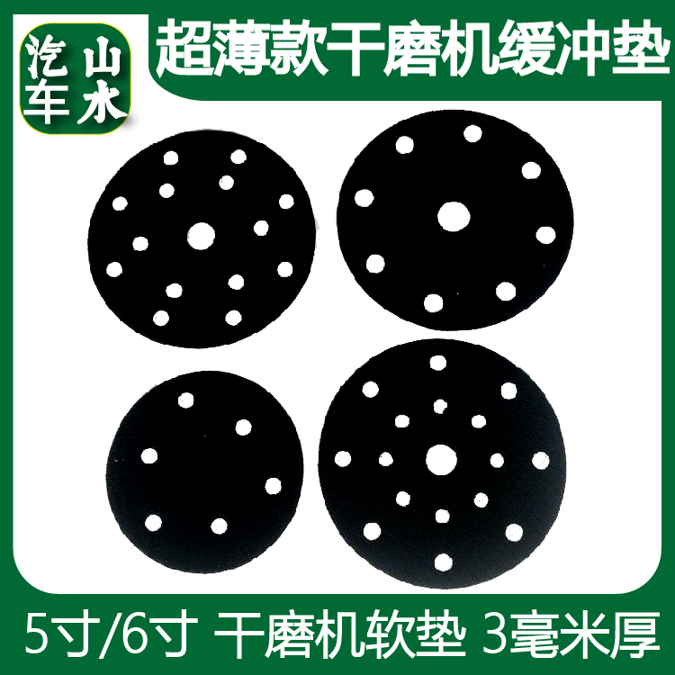 Shanshui ultra-thin pneumatic grinder cushion sponge tray protection soft cushion grinder polishing machine tray