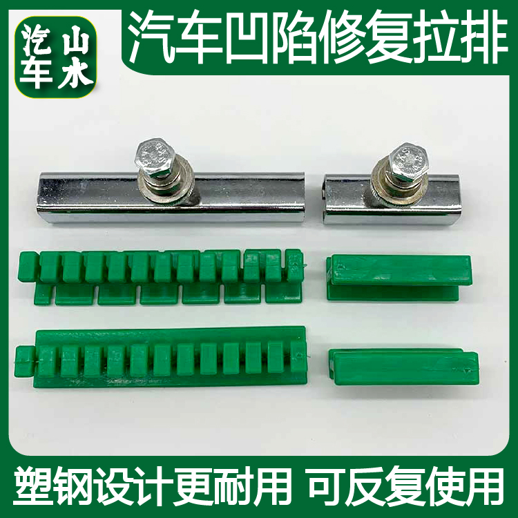Landscape sheet metal dent repair pull row car bump shaping puller pull row with pull rod to use pull row