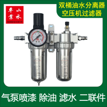 Double barrel oil-water separator air compressor filter air filter two-piece car painting tool