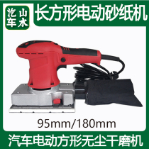 Rectangular Electric Sand Paper Machine Automotive Atomic Ash Polisher Paint Furniture 95180 Electric dust suction dry mill