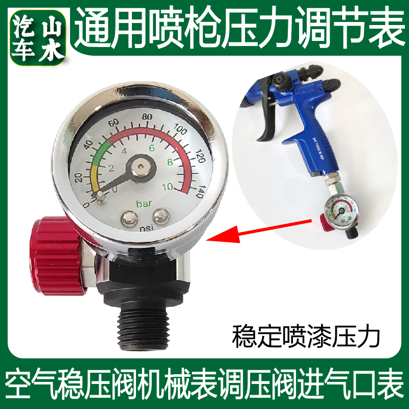 Landscape Spray Gun Universal Tail Gauge Air Pressure Meter Air Pressure Gauge Air Pressure Regulator Valve Mechanical Watch pressure regulation Valve Air intake Table