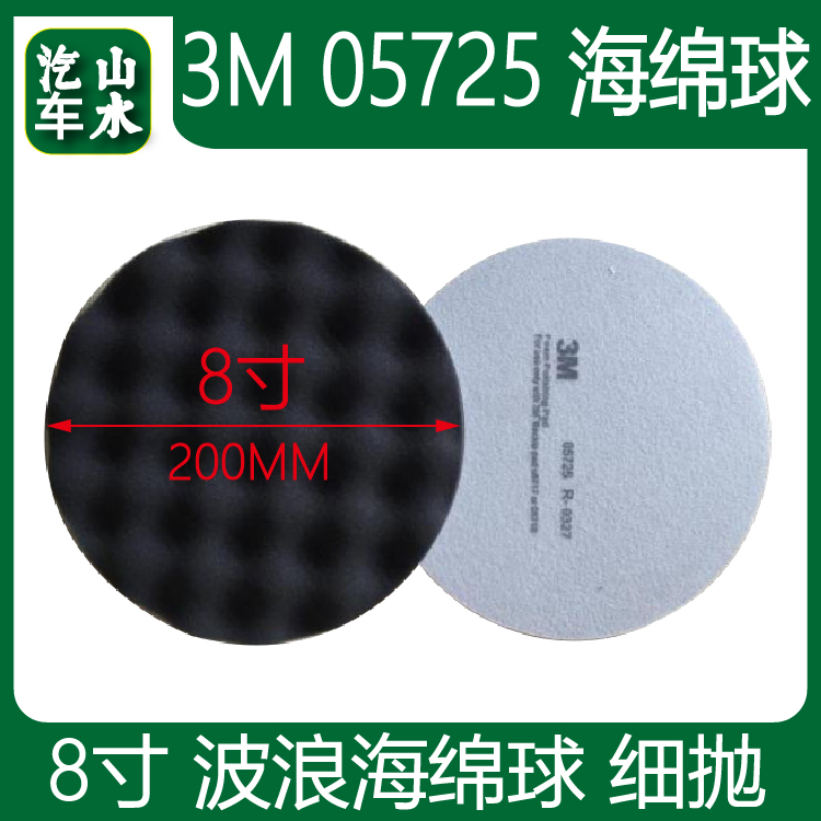 US 3M05725 Sponge Ball 8 Inch Black 200mm Wavy Disc Car Polishing Wheel Self-adhesive Back Flocking Fine Cotton