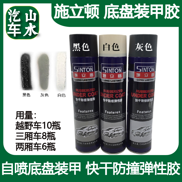 Landscape car chassis armor self-spray Shi Lidun quick-drying anti-rust sound-proof glue guard plate waterproof skirt edge grain glue