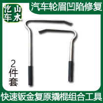 Shanshui car wheel eyebrow depression repair free painting fast sheet metal recovery crowbar combination tool 2 sets