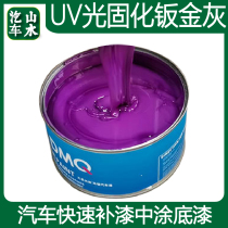 Purple UV Atomic Ash 15 s UV Light Cured Sheet Metal Ash Putty Car Quick finish paint with primer 1L