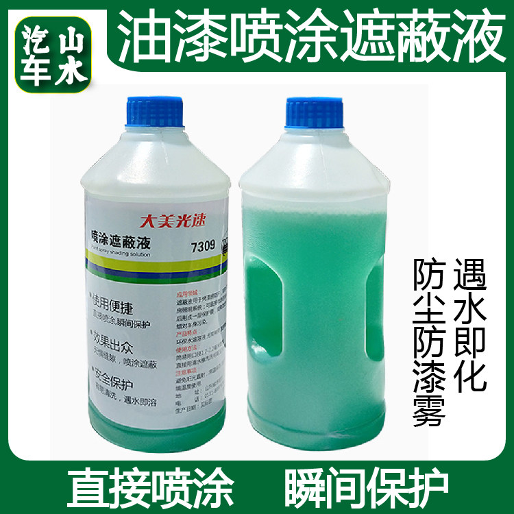 Landscape Car Baking Varnish Room Shielding Liquid Water Soluble Sticky Dust Agent Spray Dust Absorbing paint dusting protective film