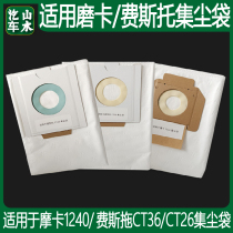 The landscape is suitable for the Moka 1240 dust collection bag Fess drag CT36 CT26 dust collection bag suction bag filter accessories