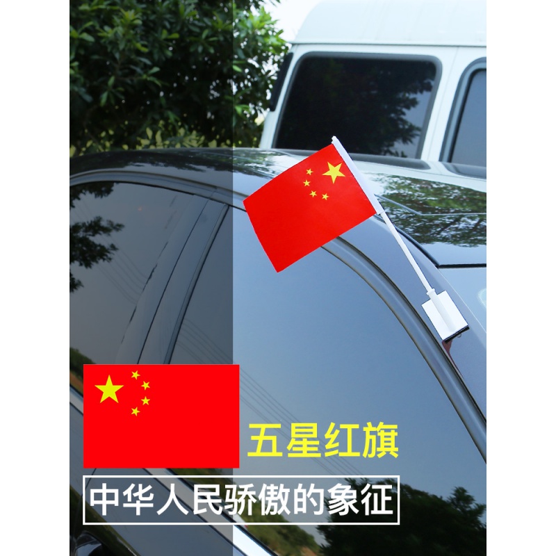 Car flag small red flag decoration car exterior decoration five ceremony car flag party flag external car interior decoration decoration