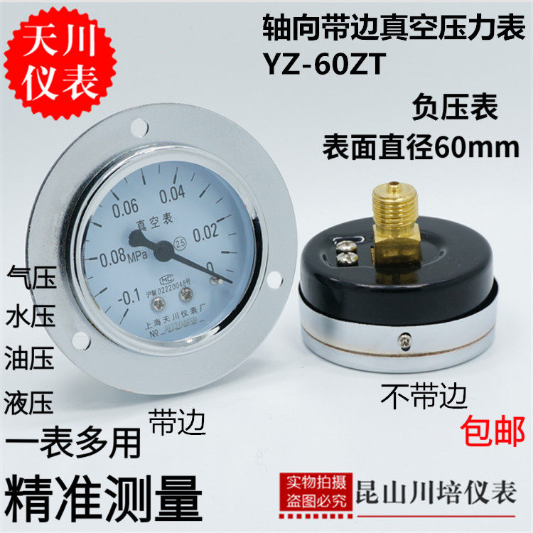 上海天川仪表轴向带边真空压力表-0.1-0MPA负压表YZ-60ZT真空表