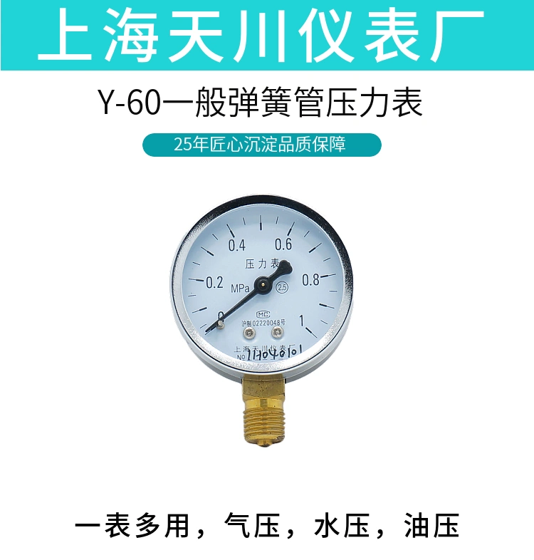 Tianchuan thông thường nước và khí đo áp suất Y-60 áp suất điều hòa không khí điều chỉnh áp suất 0-1, 1.6MPA chân không áp suất âm Thượng Hải đồng hồ áp suất yamaki đồng hồ áp suất dầu