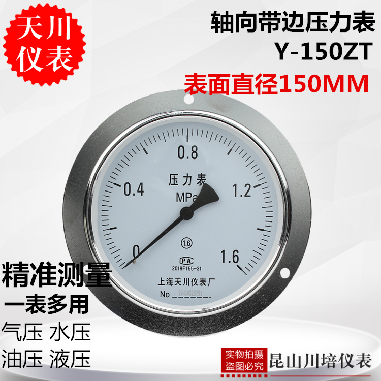 一般轴向带边法兰边压力表Y-150ZT上海天川仪表普通水气压力表