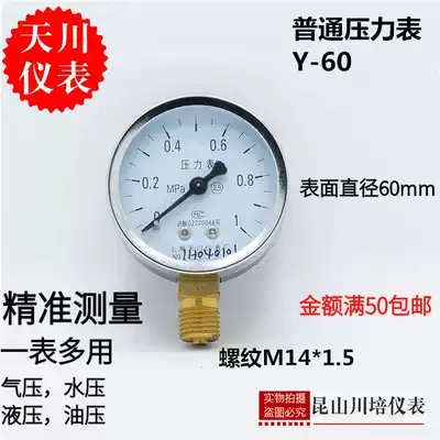 Tianchuan ordinary water pressure gauge Y-600-0 10 160 250 40 611 62 5MPA