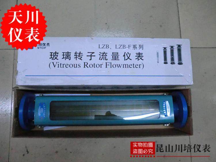 上海天川气体液体玻璃转子流量计LZB-15,25,40,50,80,100,125,150
