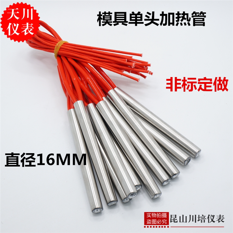 Electric heating pipe single head heating pipe 220V mould dry heating type heating pipe single end heating rod single head pipe diameter 16mm