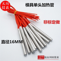 Electric single head heating tube 220V mold dry-type heat pipe single-ended heating rod dan tou guan diameter 16mm