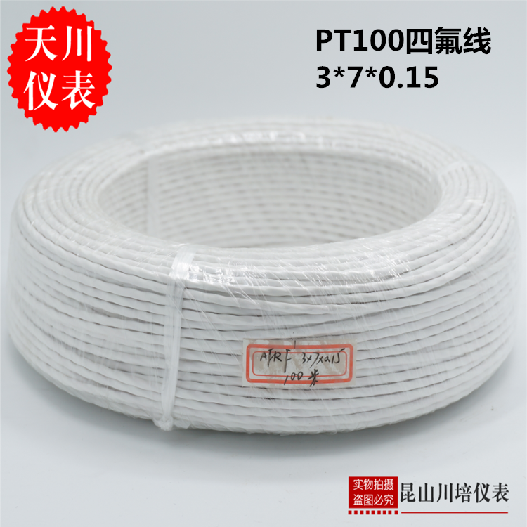 PT100三芯铁氟龙线四氟线防腐3*7*0.15热电阻加长线延长线