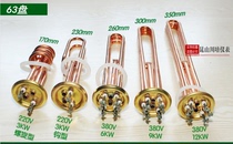 All copper commercial water boiler heating tube 63mm cover 220V380V36912KW heat appliance electric heating rod