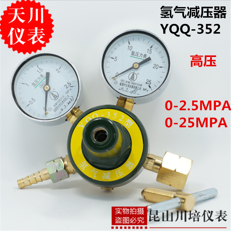 氢气减压器YQQ-352高压减压器 0-2.5MPA/0-25MPA钢瓶减压阀