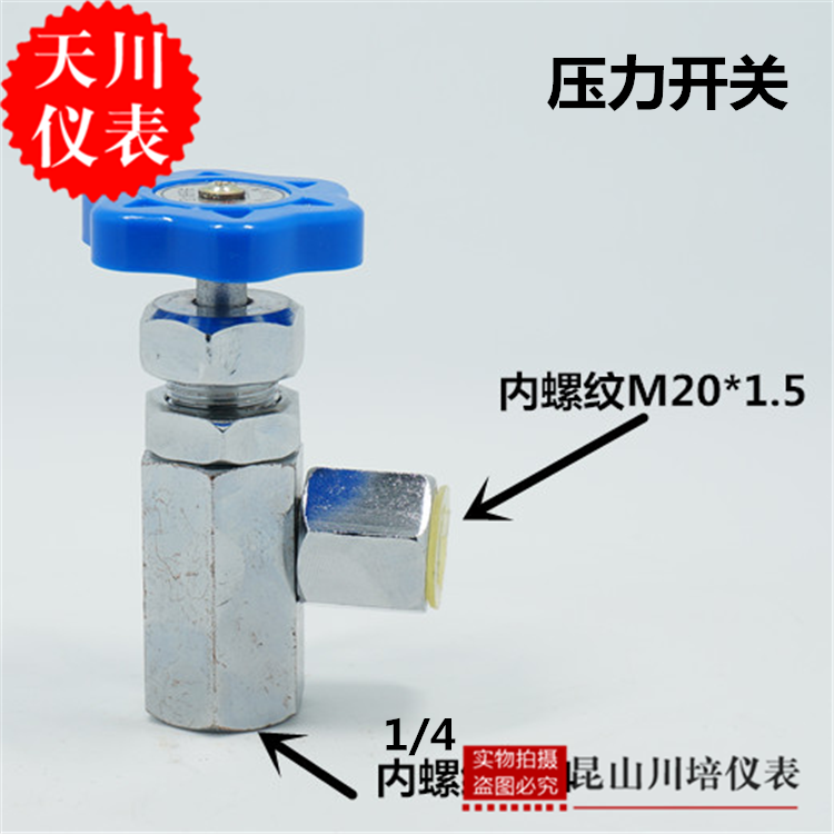 上海天川仪表/压力表附件 压力表开关