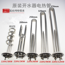 Commercial stainless steel water heater heating pipe 220V380V36912KW water heater tea furnace heating pipe