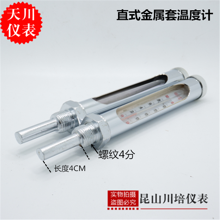 上海天川金属套直式工业温度计WNG-11玻璃管式温度计0-50,100度