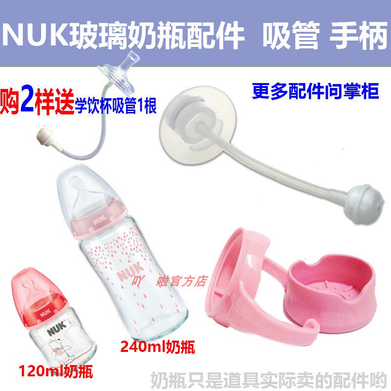 Matching NUK wide calibre milk bottle handle the handle anti-fall base sleeve glass PPSU bottle accessories Gravity ball straw