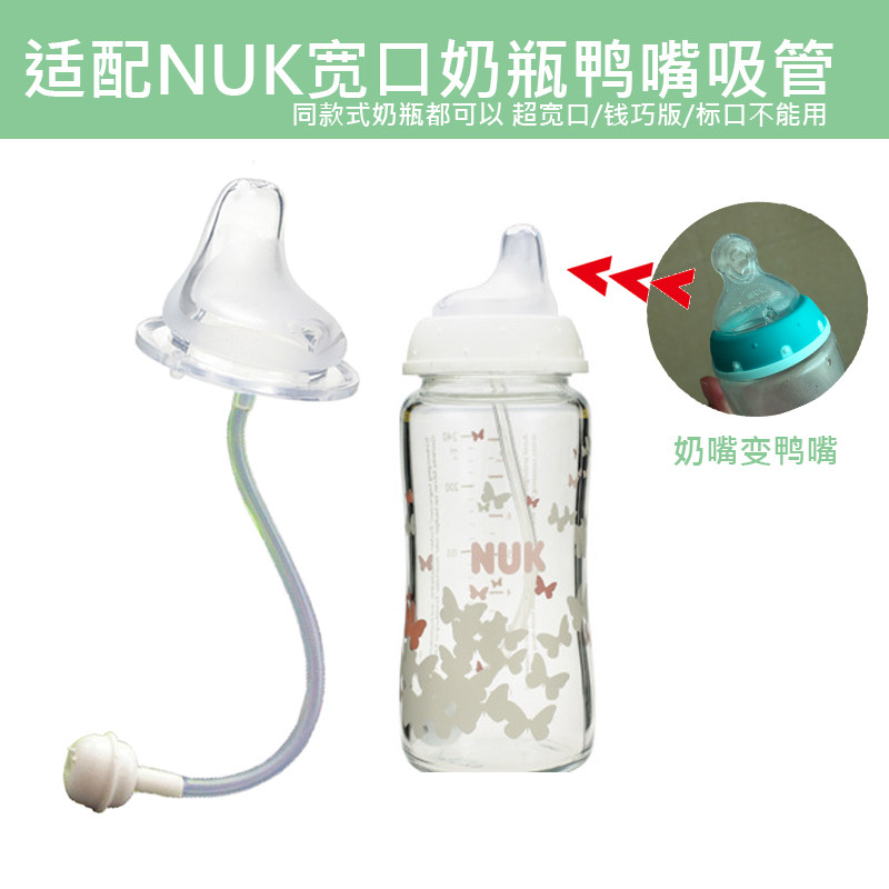 Adapted NUK wide mouth milk bottle pacifier transformed duckbill suction bottle accessories convert head changing drinking cup gravity ball