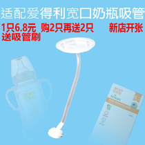 With Aide wide mouth bottle straw accessories Wide mouth bottle tube straw Universal gravity ball straw accessories