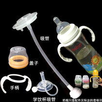 Suitable for bobo Le Erbao wide mouth bottle cap dust cover handle gravity ball straw bottle accessories