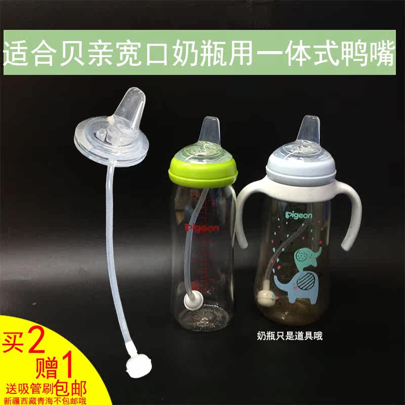 Suitable for Beloved wide mouth feeding bottle accessories Duckbill Gravity Ball Bobo Universal Replacement Diatics Drinking Pacifier Duckbill Straws