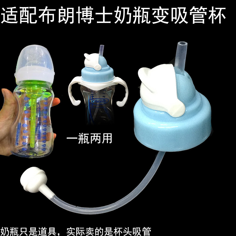 Fit Brown Doctor wide mouth bottle conversion straw cup Love Bays selection nostalgic version of bottle changing water glass straw Gravity ball