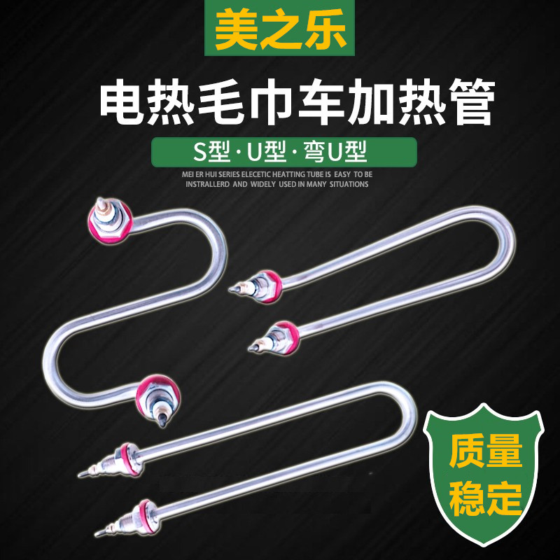 U-shaped elbow Baonan towel car heating tube towel steaming box S-shaped steaming rice heating tube water tank electric heating tube heating wire