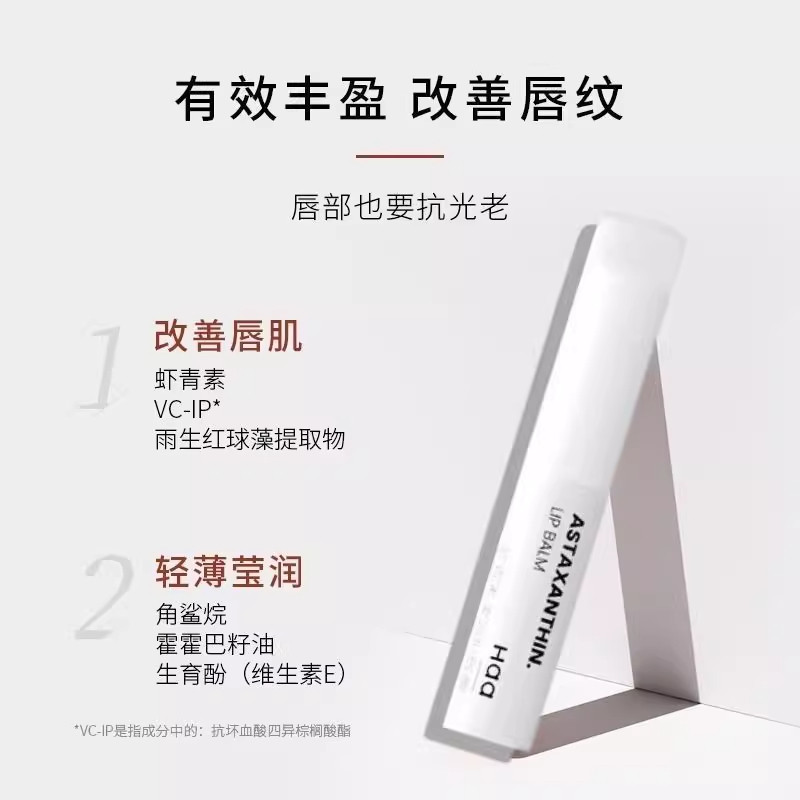 唇部的「神助攻」来了!Haa官方倍护润唇膏让你每一刻都闪闪发光 _唇膏_淘宝美妆网