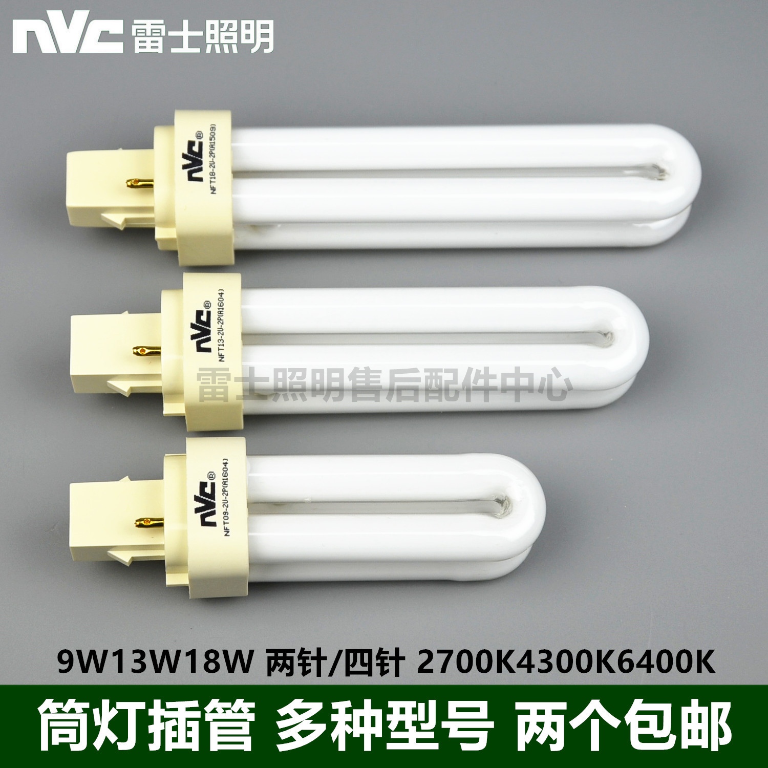 NVC Thunder Cylinder Light Cross Intubation NFT09W13W18W-2U-2P Two-pin 4P-four-pin 2700K4300K6400K-Taobao