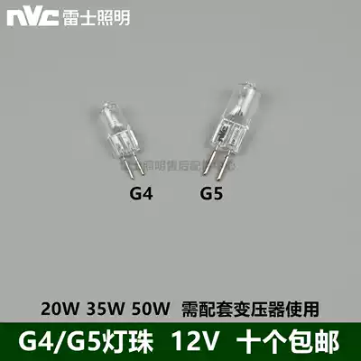 NVC Rex G4G5 lamp beads crystal chandelier mirror front lamp light source two needle halogen small bulb 12V20W35W50W
